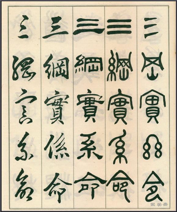 《五体书正气歌》——全面展现了邓散木先生的精湛书法技艺