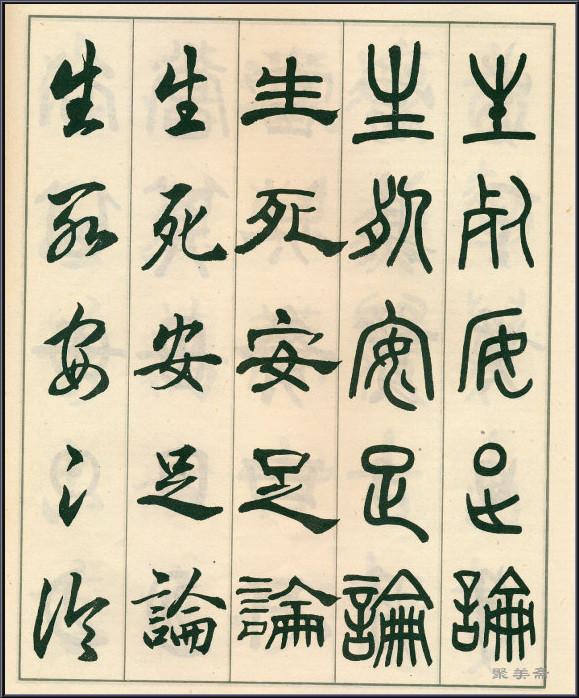 《五体书正气歌》——全面展现了邓散木先生的精湛书法技艺