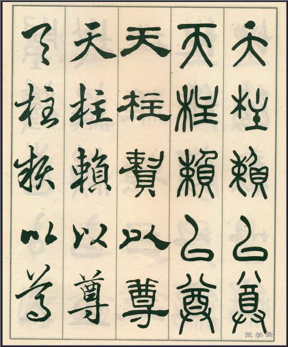 《五体书正气歌》——全面展现了邓散木先生的精湛书法技艺