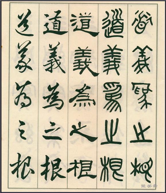 《五体书正气歌》——全面展现了邓散木先生的精湛书法技艺