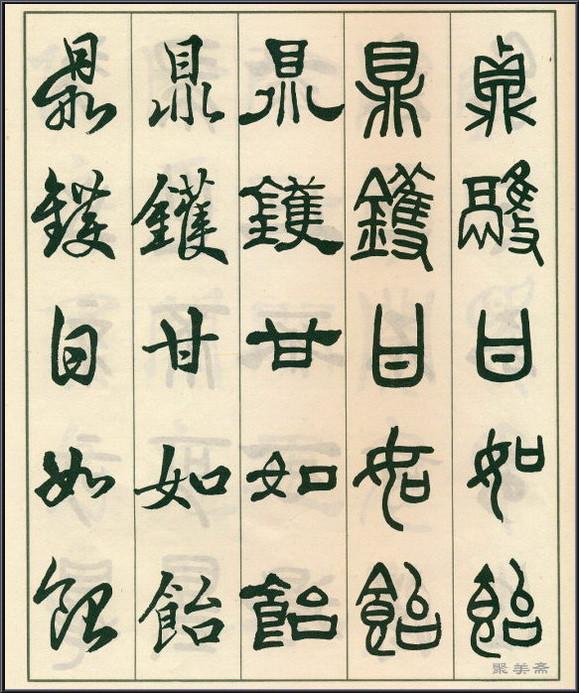 《五体书正气歌》——全面展现了邓散木先生的精湛书法技艺