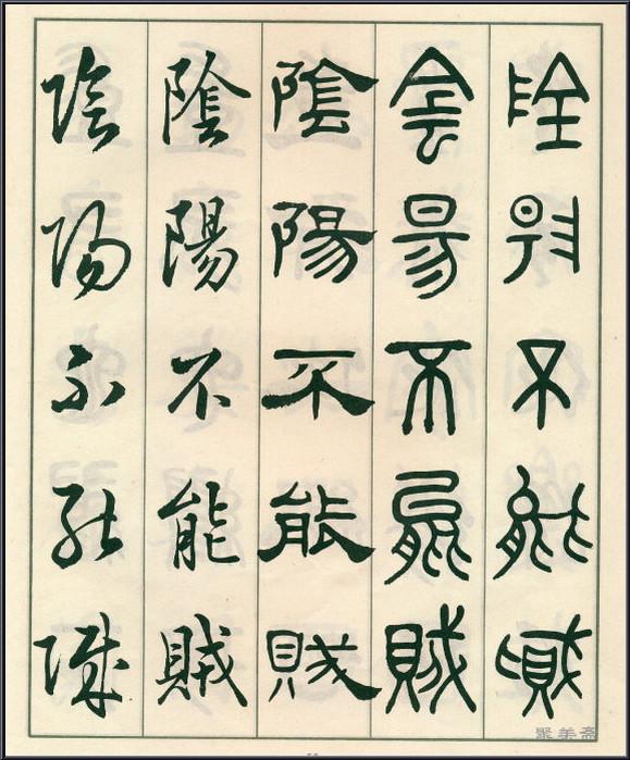《五体书正气歌》——全面展现了邓散木先生的精湛书法技艺