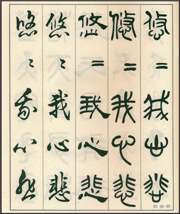 《五体书正气歌》——全面展现了邓散木先生的精湛书法技艺