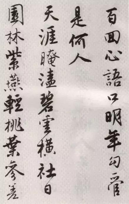 唐伯虎书法，真的很潇洒！