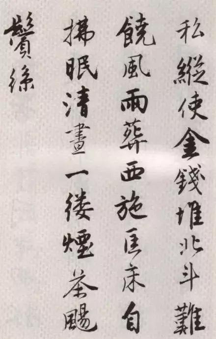 唐伯虎书法，真的很潇洒！