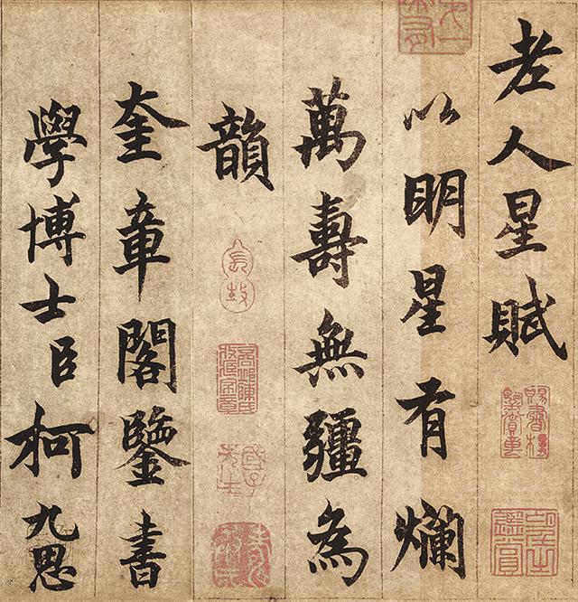 书法｜元 柯九思《老人星赋》厚重挺拔 恬和雅逸