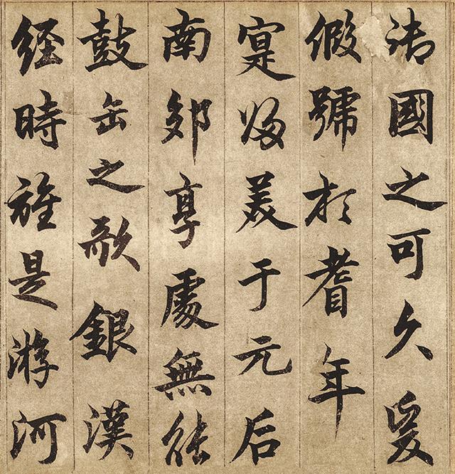 书法｜元 柯九思《老人星赋》厚重挺拔 恬和雅逸