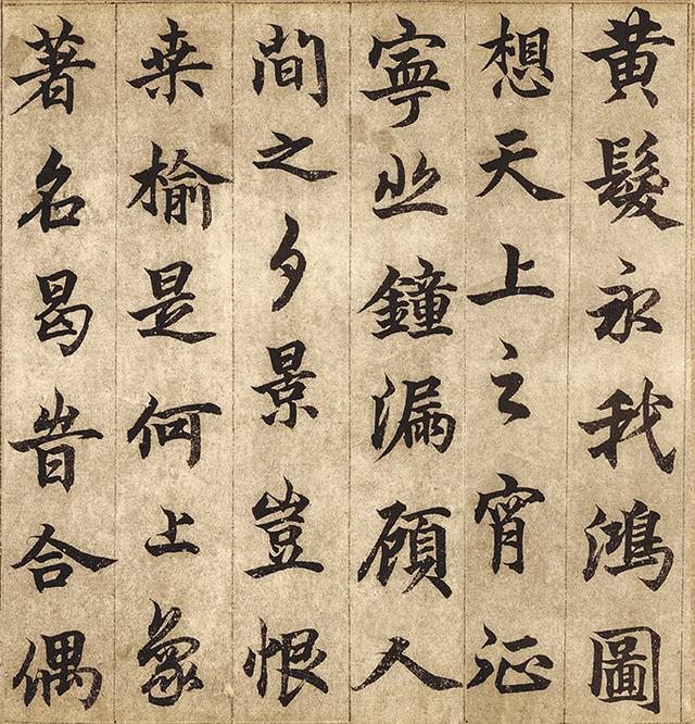 书法｜元 柯九思《老人星赋》厚重挺拔 恬和雅逸