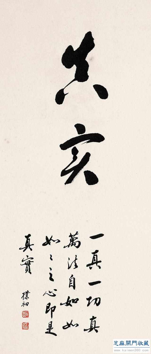 赵朴初 书法