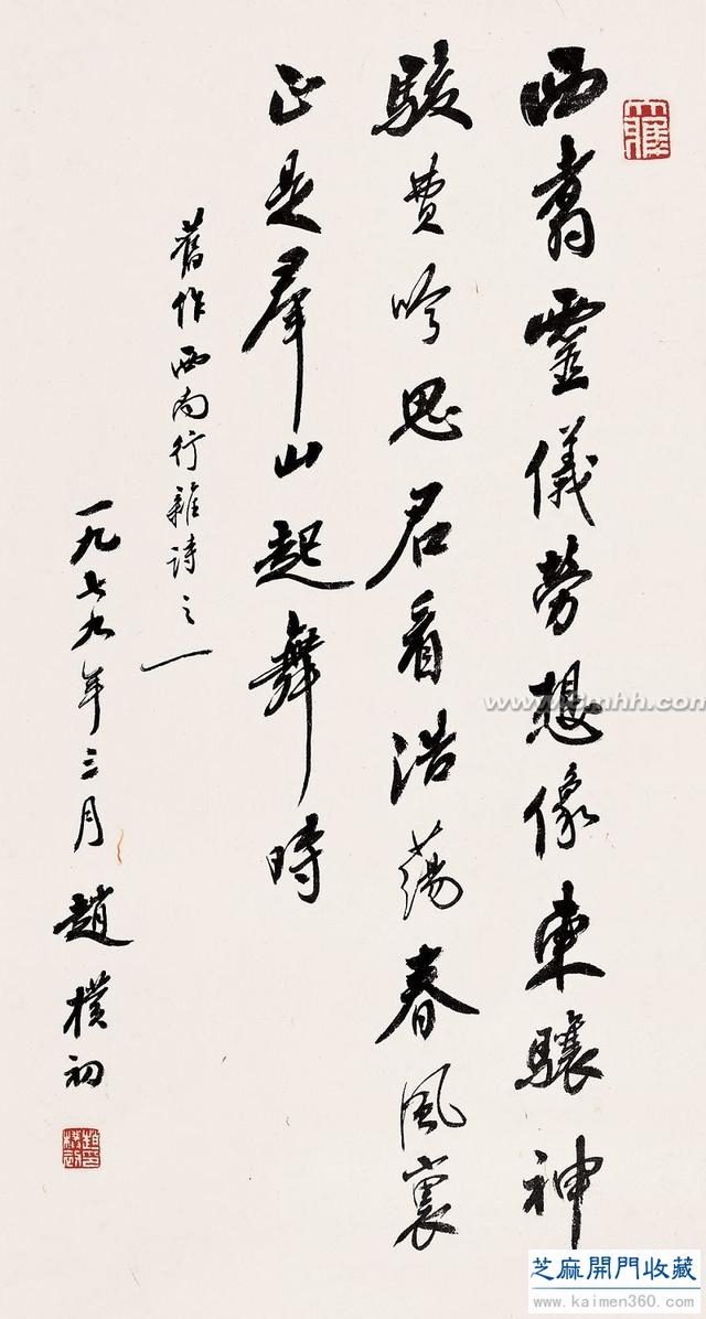 赵朴初 书法