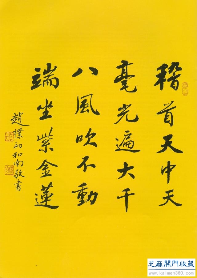 赵朴初 书法