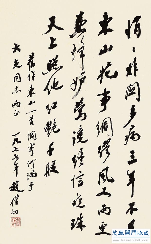 赵朴初 书法