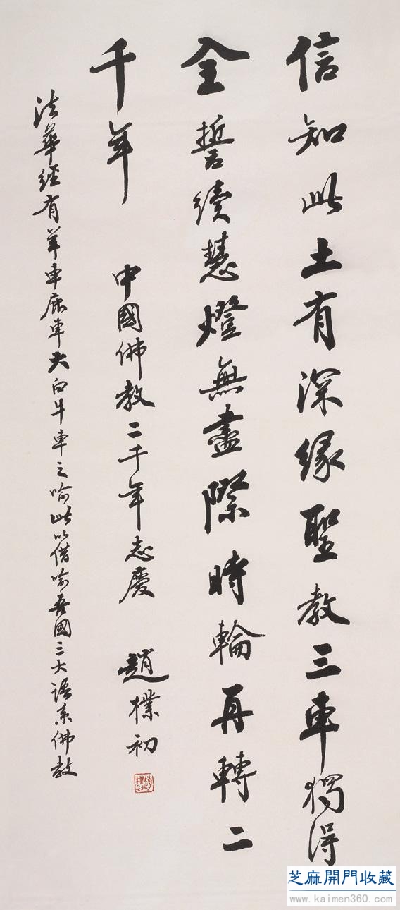 赵朴初 书法