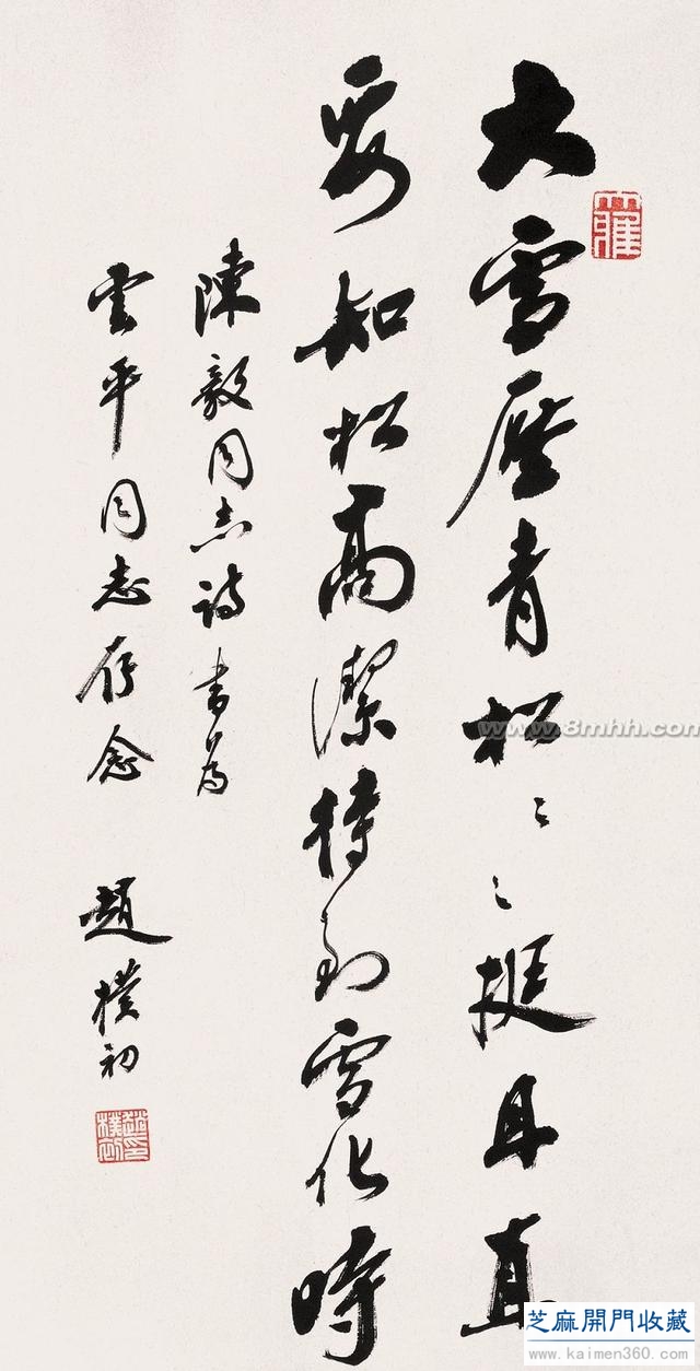 赵朴初 书法