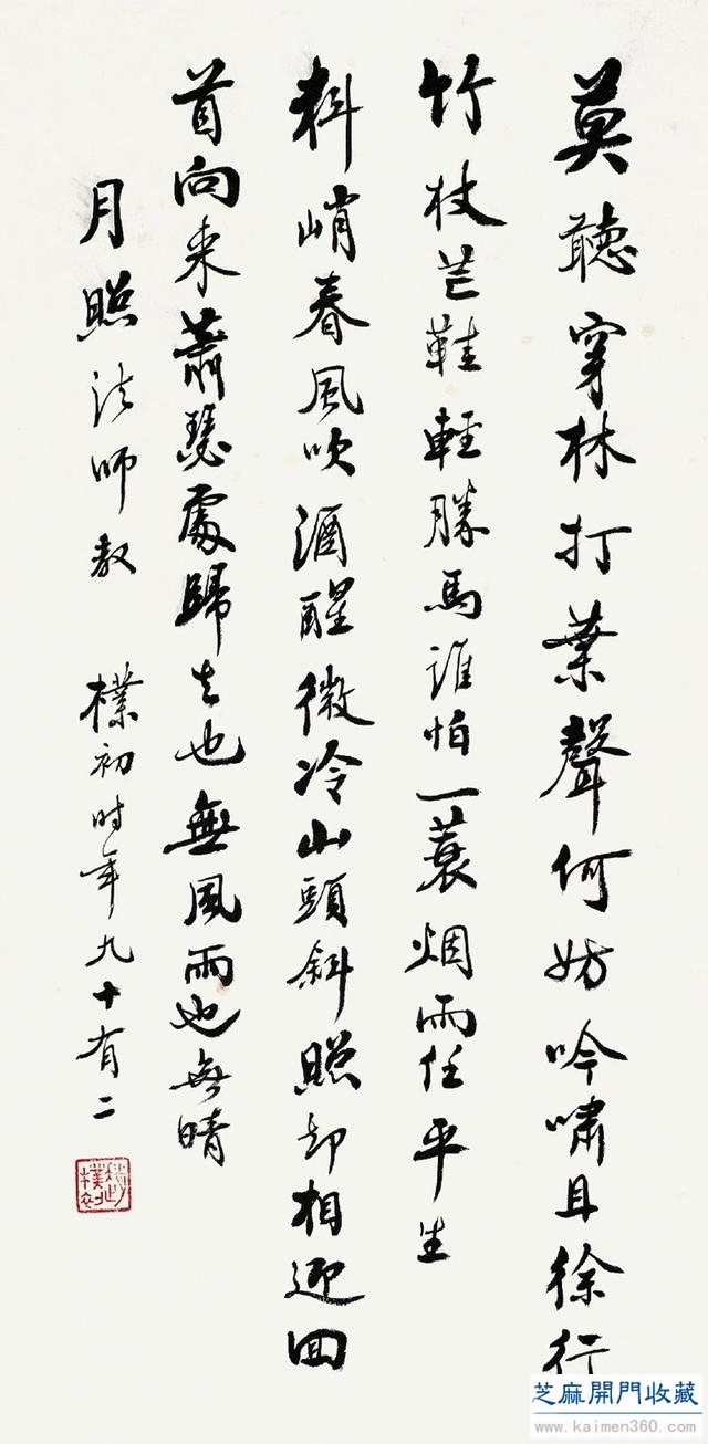 赵朴初 书法