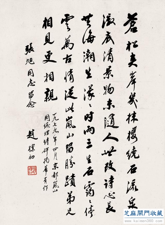赵朴初 书法