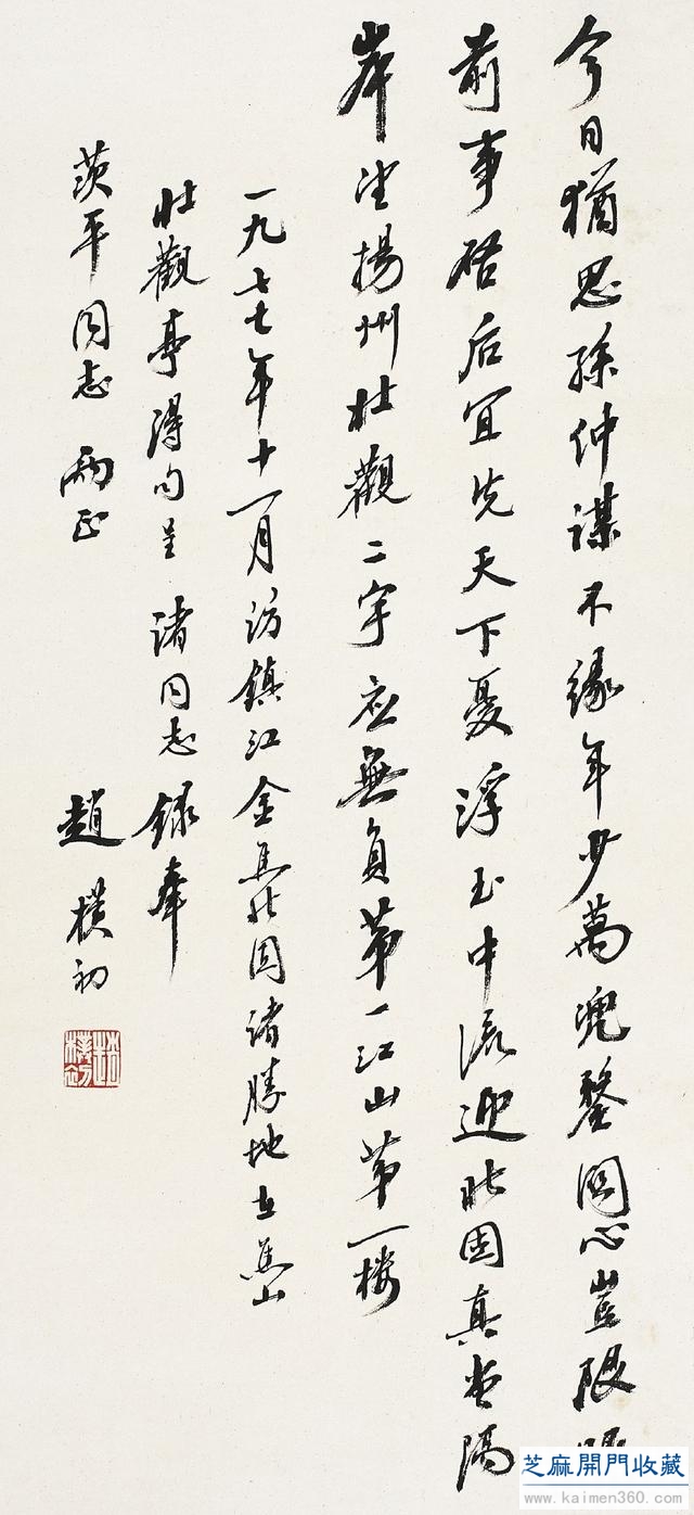 赵朴初 书法