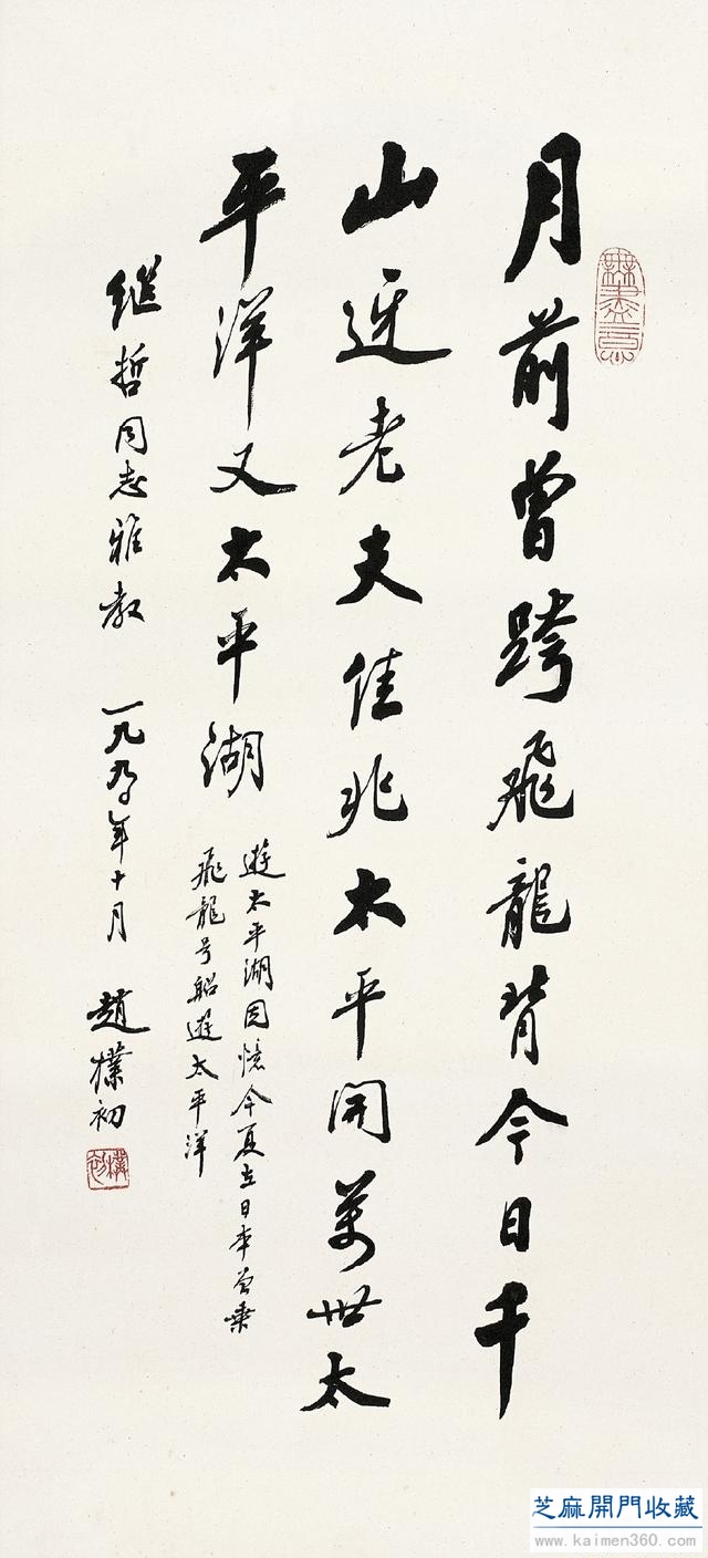 赵朴初 书法