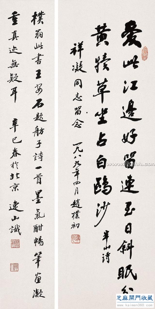 赵朴初 书法