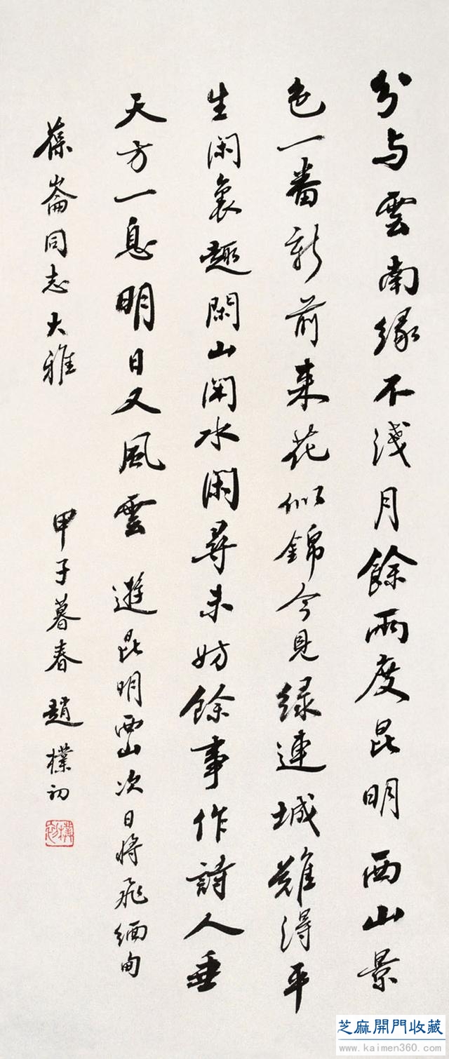 赵朴初 书法
