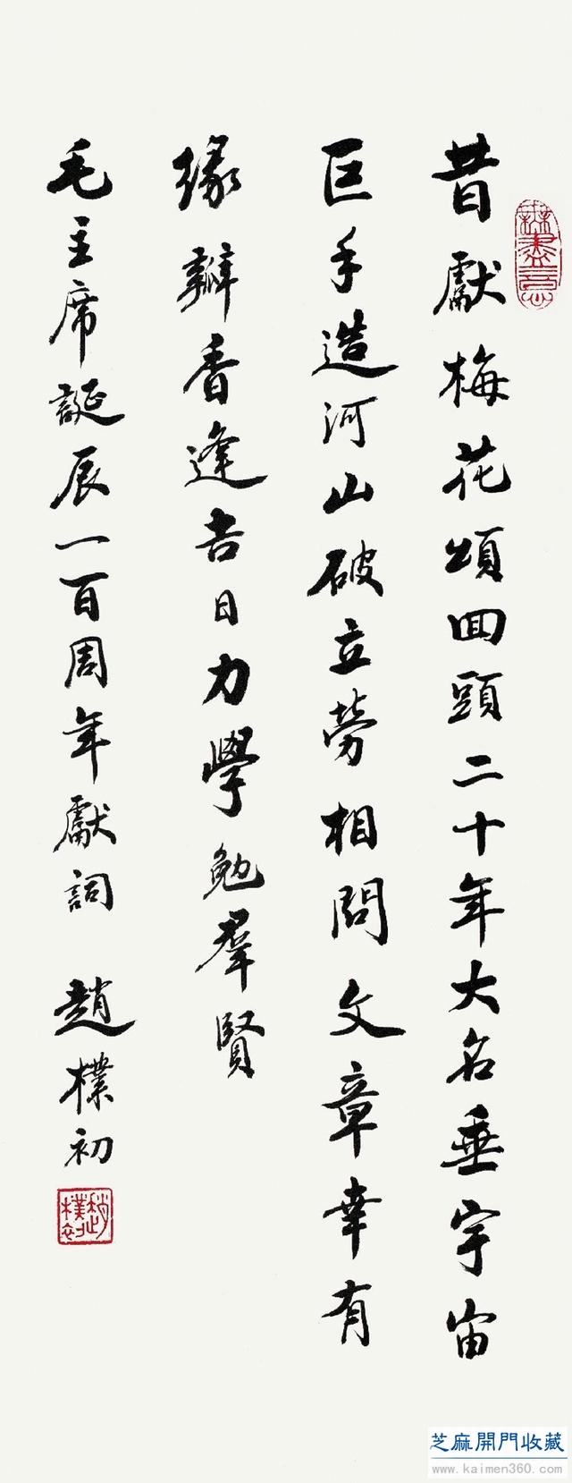 赵朴初 书法