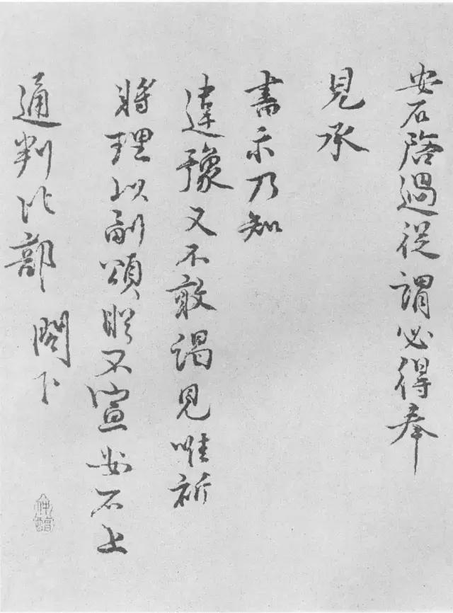 王安石变法，结果后人皆知。王安石的书法不多见，似乎无变法。