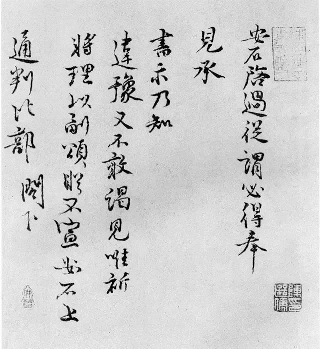 苏轼与王安石两大才子书法