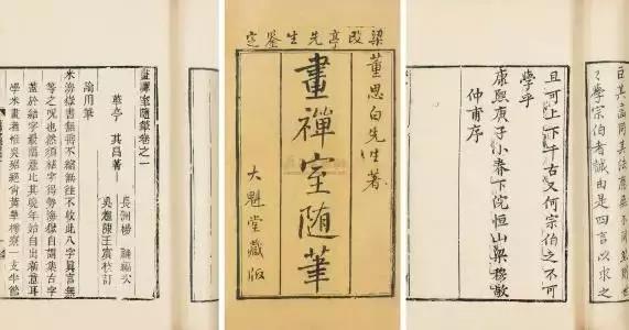 董其昌学米芾的经验——写字要“得势”