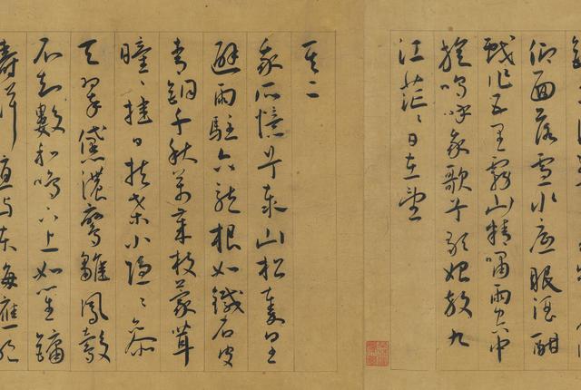 明｜王宠 自书五忆歌有序释文