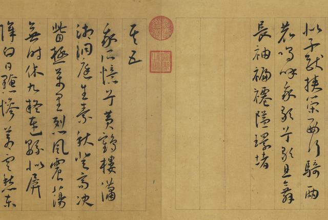 明｜王宠 自书五忆歌有序释文