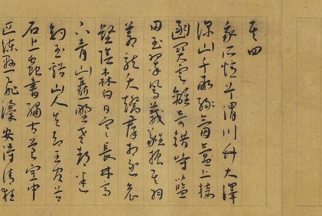 明｜王宠 自书五忆歌有序释文