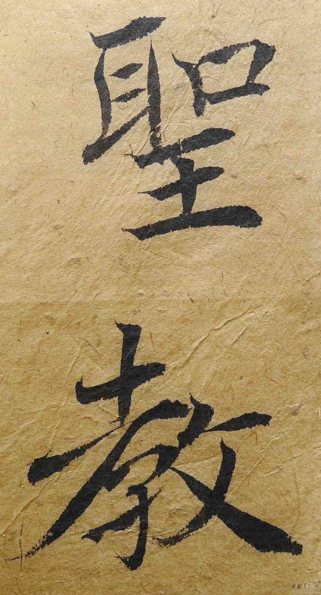 翁志飞“雁塔圣教序”研究（附二玄社出版原石对照图片）