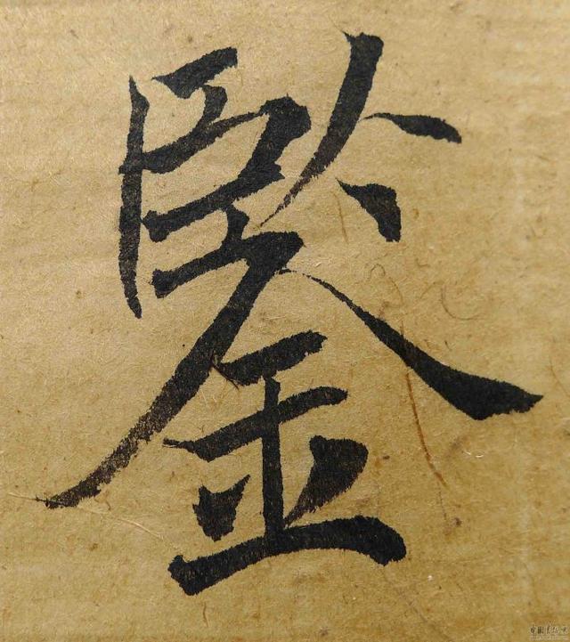 翁志飞“雁塔圣教序”研究（附二玄社出版原石对照图片）