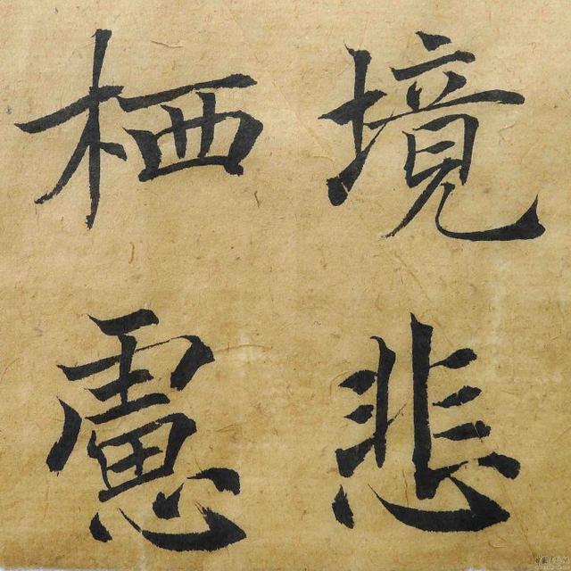 翁志飞“雁塔圣教序”研究（附二玄社出版原石对照图片）