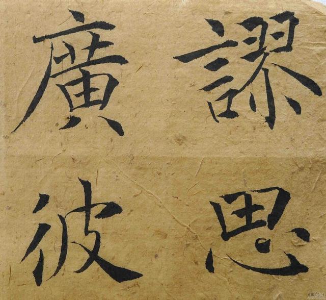 翁志飞“雁塔圣教序”研究（附二玄社出版原石对照图片）