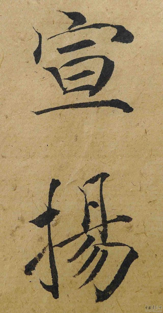 翁志飞“雁塔圣教序”研究（附二玄社出版原石对照图片）