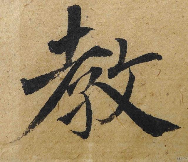 翁志飞“雁塔圣教序”研究（附二玄社出版原石对照图片）