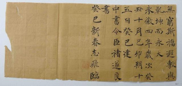 翁志飞“雁塔圣教序”研究（附二玄社出版原石对照图片）