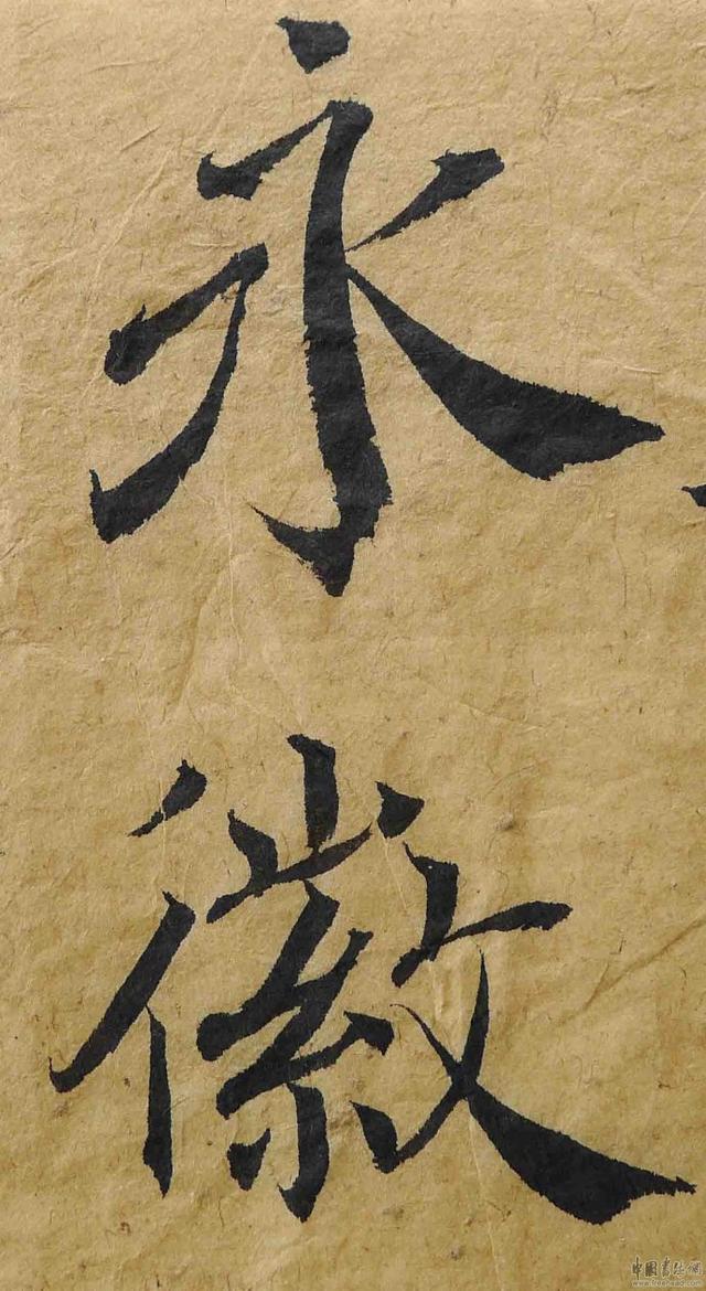 翁志飞“雁塔圣教序”研究（附二玄社出版原石对照图片）