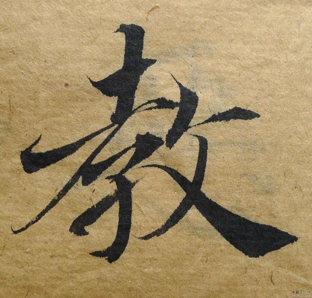 翁志飞“雁塔圣教序”研究（附二玄社出版原石对照图片）
