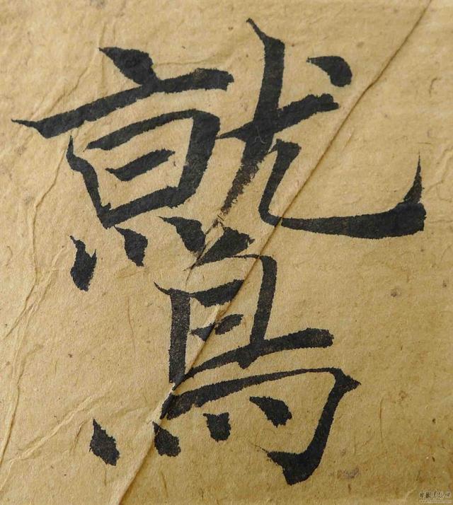 翁志飞“雁塔圣教序”研究（附二玄社出版原石对照图片）