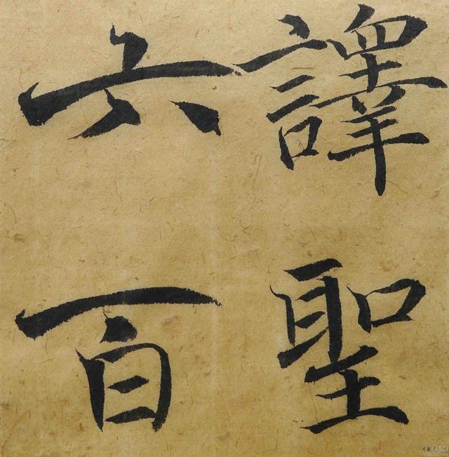 翁志飞“雁塔圣教序”研究（附二玄社出版原石对照图片）