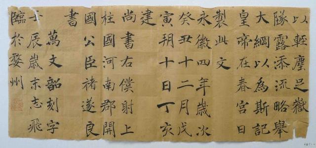 翁志飞“雁塔圣教序”研究（附二玄社出版原石对照图片）