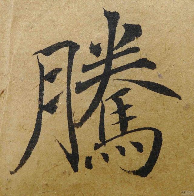 翁志飞“雁塔圣教序”研究（附二玄社出版原石对照图片）