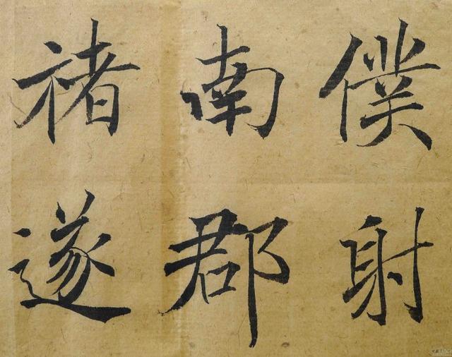 翁志飞“雁塔圣教序”研究（附二玄社出版原石对照图片）