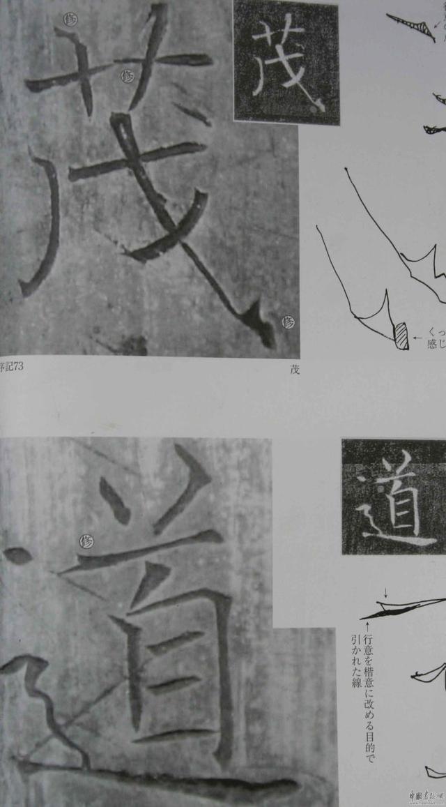 翁志飞“雁塔圣教序”研究（附二玄社出版原石对照图片）