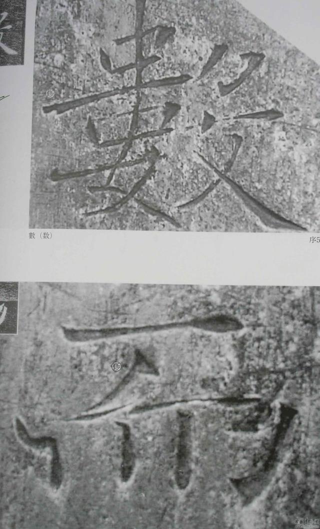 翁志飞“雁塔圣教序”研究（附二玄社出版原石对照图片）