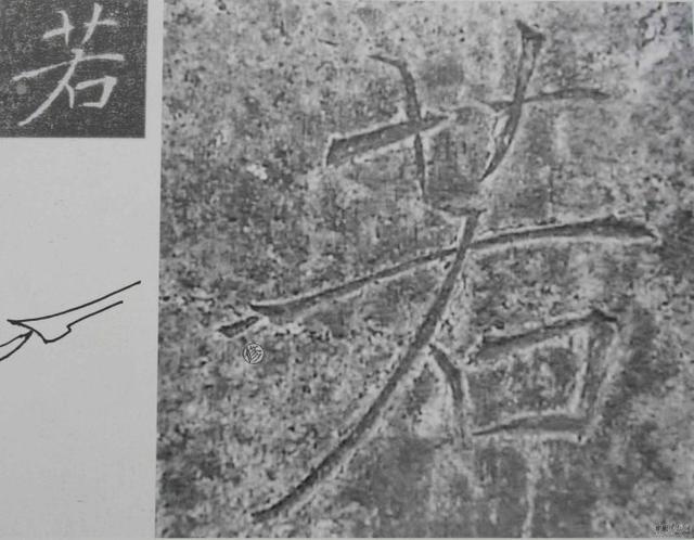 翁志飞“雁塔圣教序”研究（附二玄社出版原石对照图片）