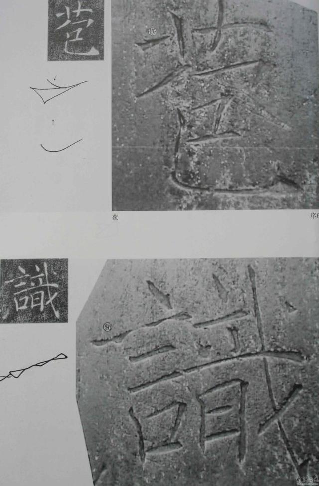 翁志飞“雁塔圣教序”研究（附二玄社出版原石对照图片）