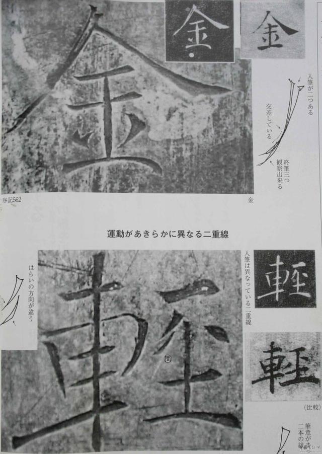 翁志飞“雁塔圣教序”研究（附二玄社出版原石对照图片）